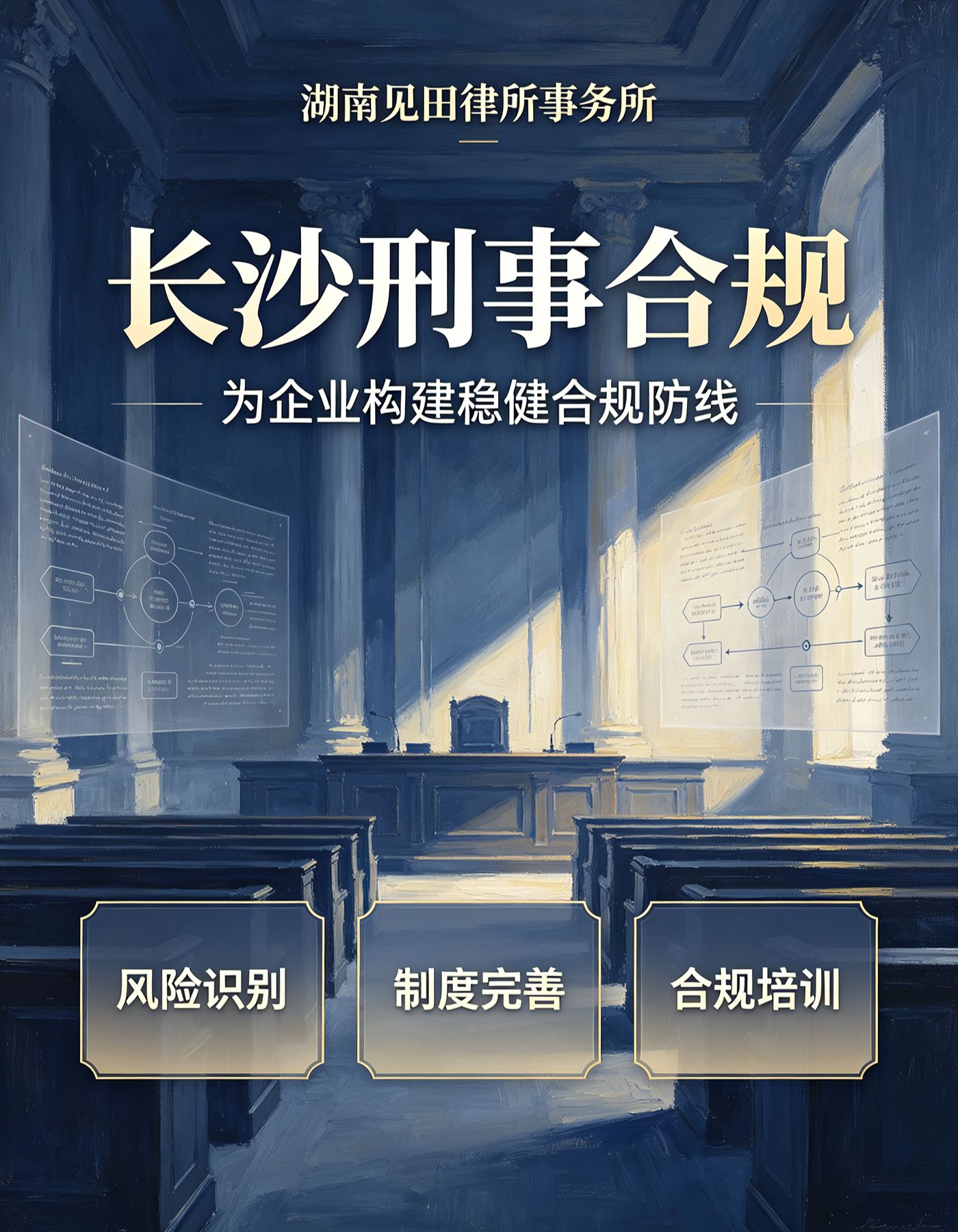 长沙律师服务 - 湖南见田律师事务所